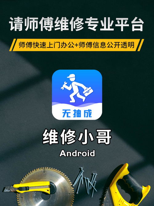 行業領先O2O上門家政維修平臺 您值得擁有的全方位手機維修服務