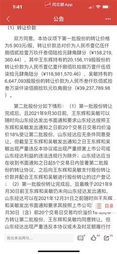 榮聯(lián)科技股份轉(zhuǎn)讓 每股5.903元，潛在收益與市場觀察