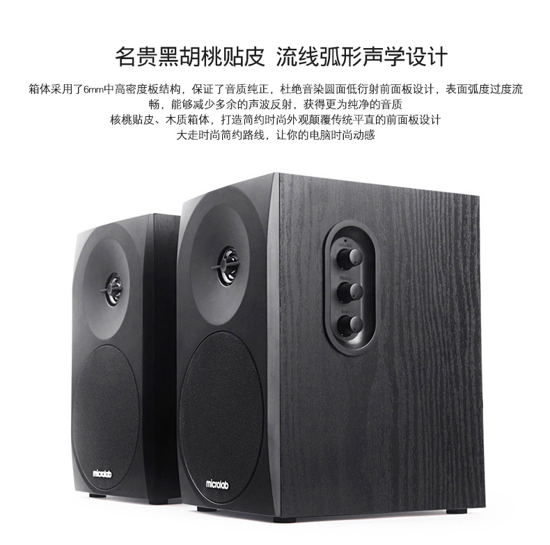 Microlab/麥博 B70臺式音響電腦多媒體 2.0壁掛木質音箱書架有源 黑色